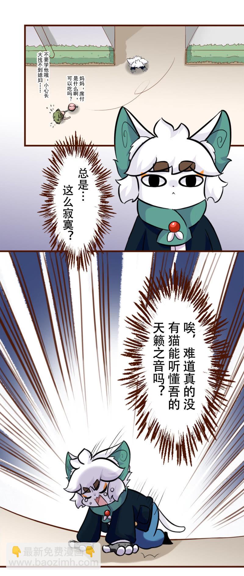 京劇貓喵日常 - 邂逅！從天而降的學長 - 1