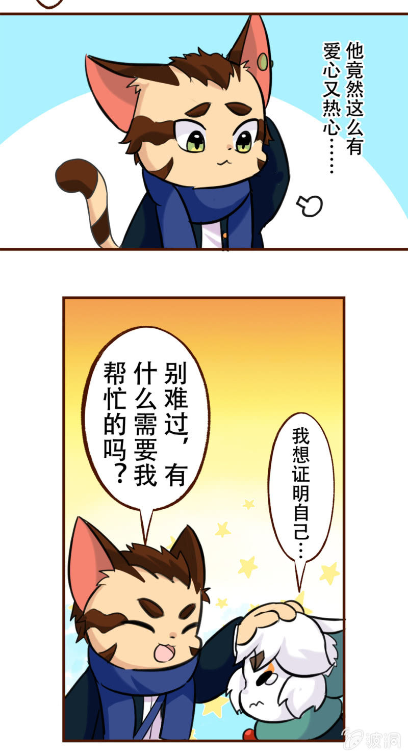 京劇貓喵日常 - 邂逅！從天而降的學長 - 3