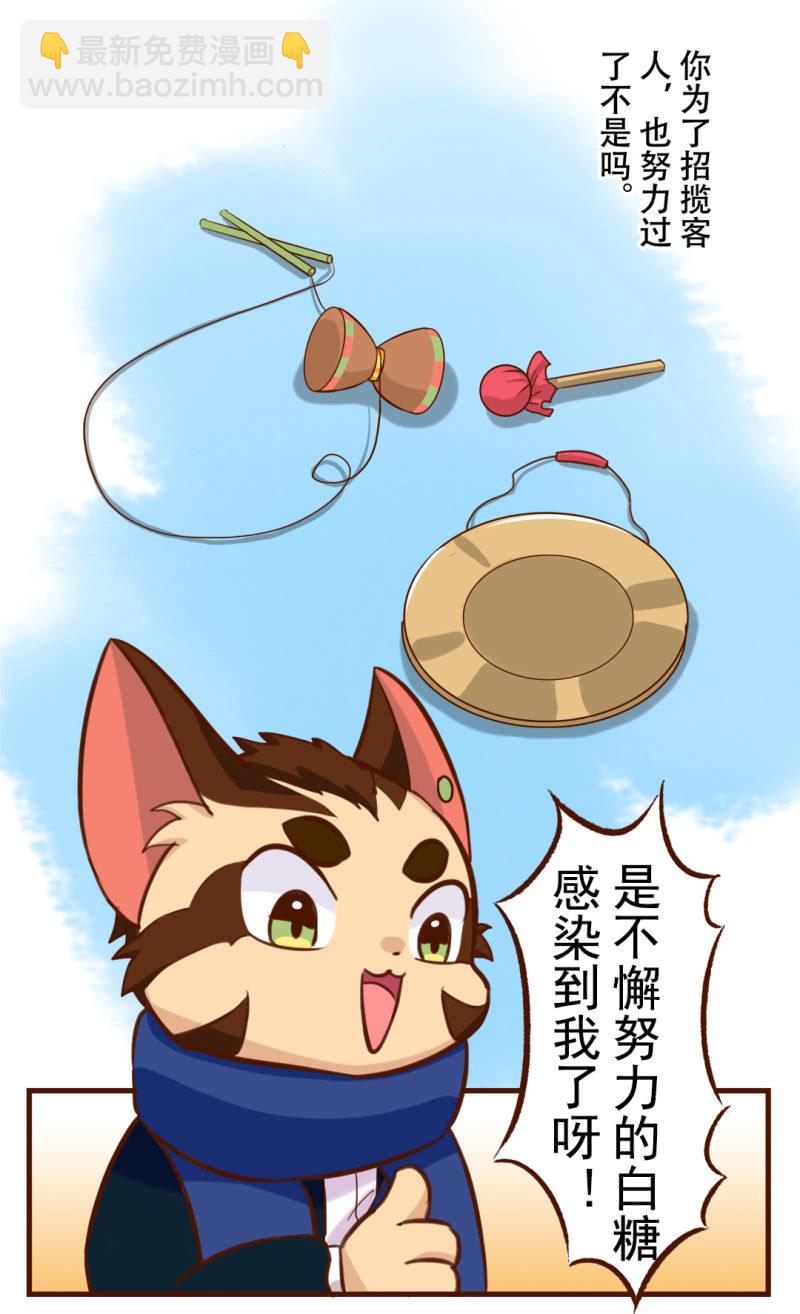 京劇貓喵日常 - 分享！勝利的成果 - 2