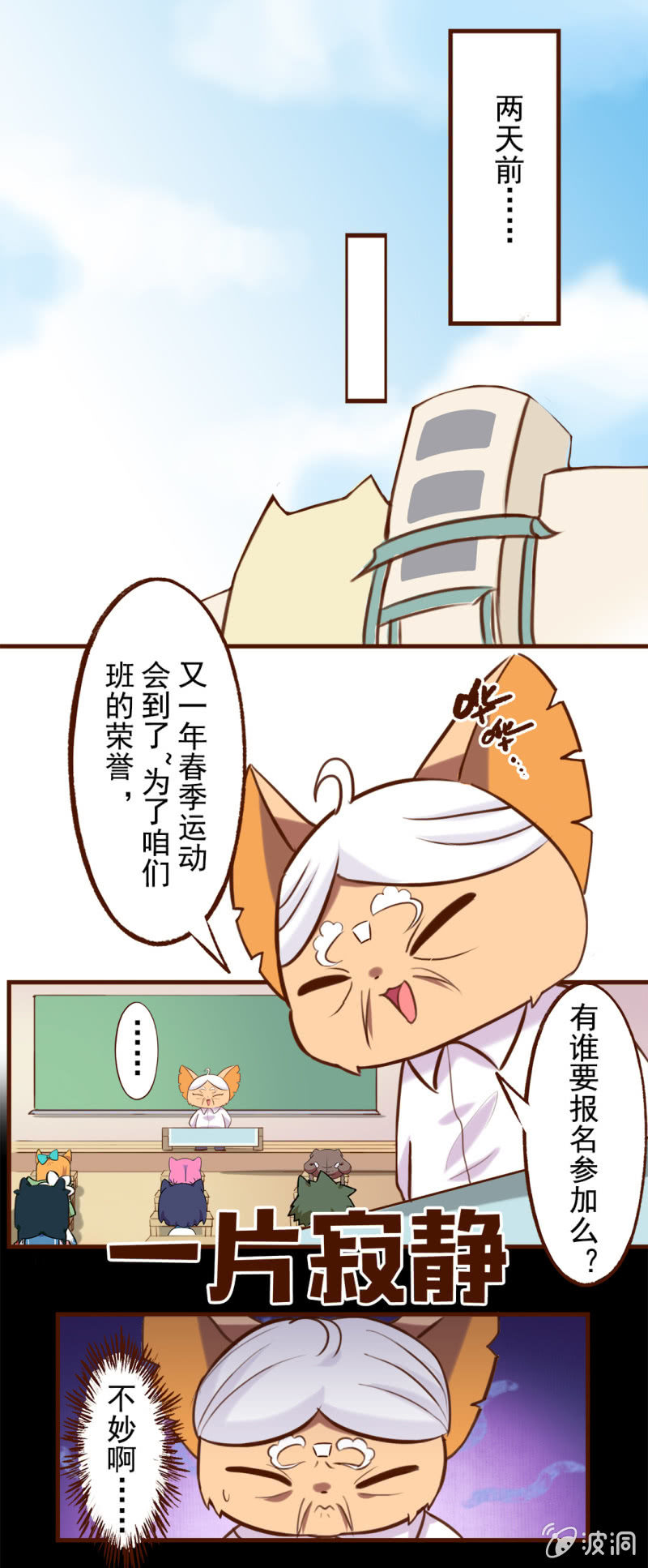 京劇貓喵日常 - 運動會！馬拉松行不行 - 2