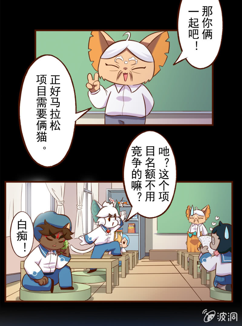 京劇貓喵日常 - 運動會！馬拉松行不行 - 3