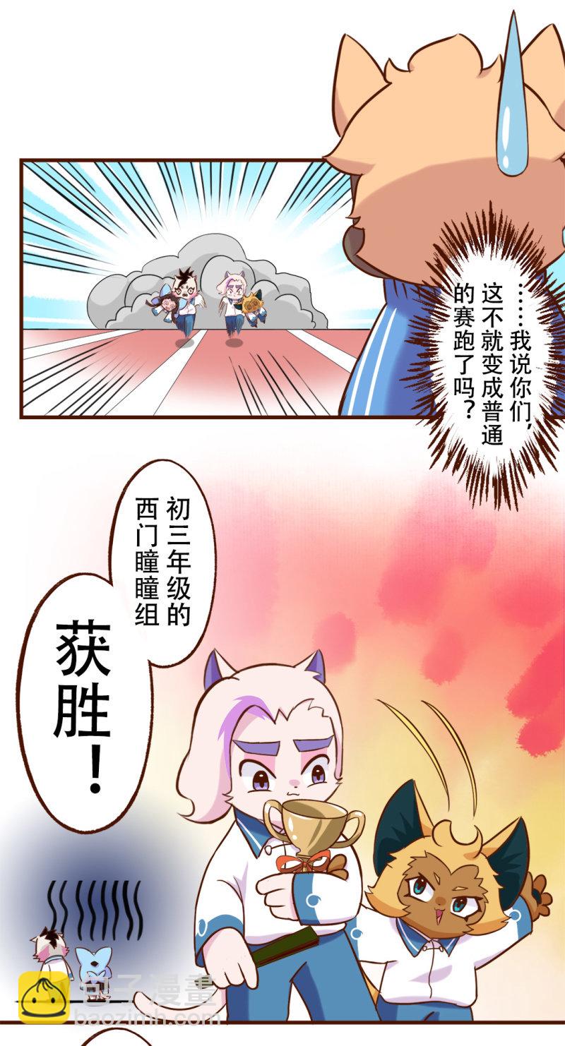 京劇貓喵日常 - 合作！兩貓三足 - 1