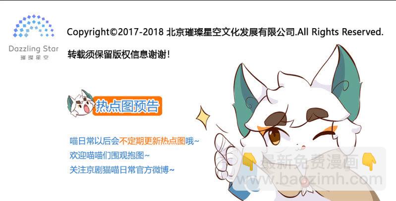 京劇貓喵日常 - 合作！兩貓三足 - 3