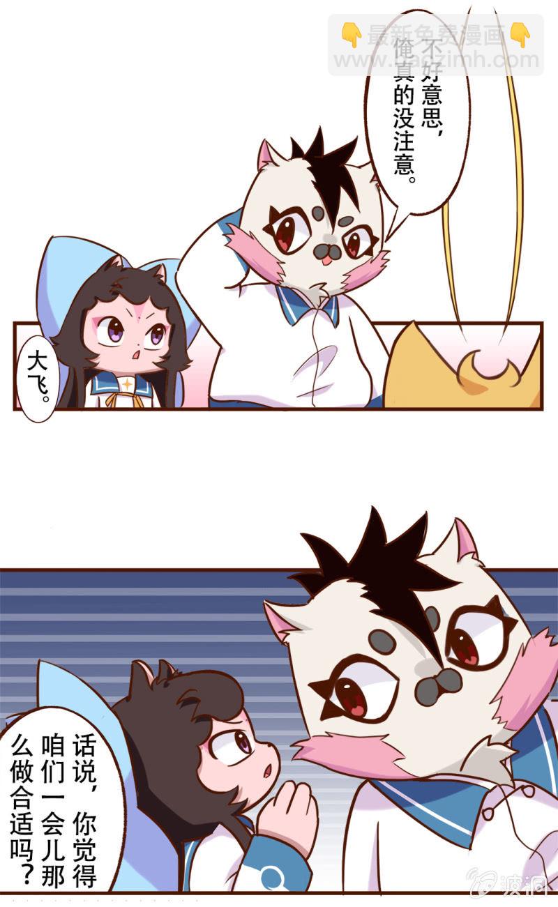 京劇貓喵日常 - 合作！兩貓三足 - 2