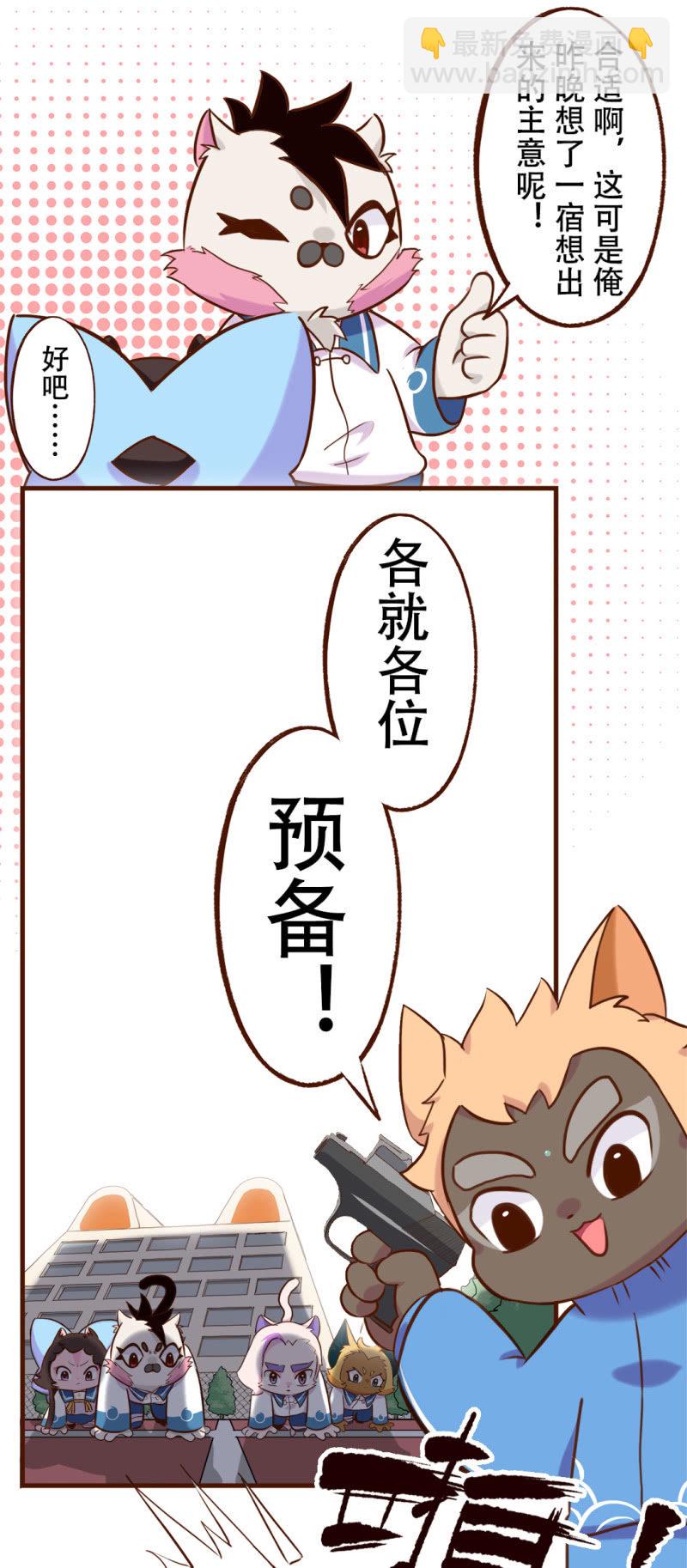 京劇貓喵日常 - 合作！兩貓三足 - 3