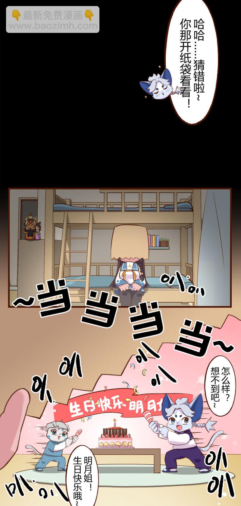 京劇貓喵日常 - 看穿！明月的生日驚喜 - 1