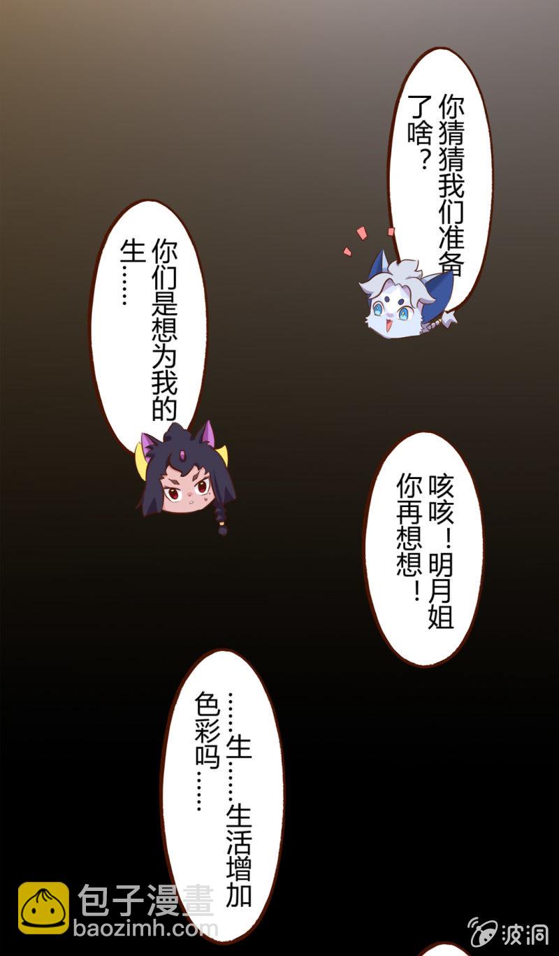 京劇貓喵日常 - 看穿！明月的生日驚喜 - 3