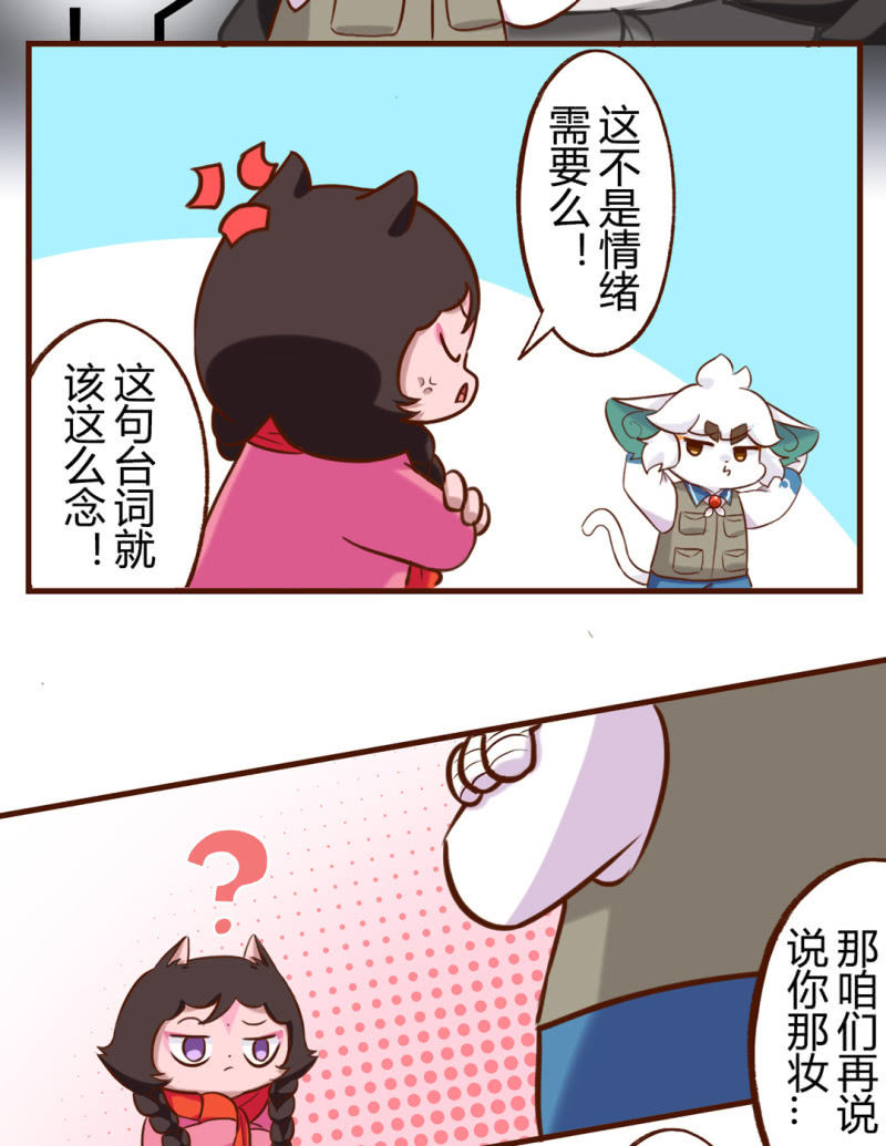 京劇貓喵日常 - 別停！一個鏡頭拍到底下 - 1