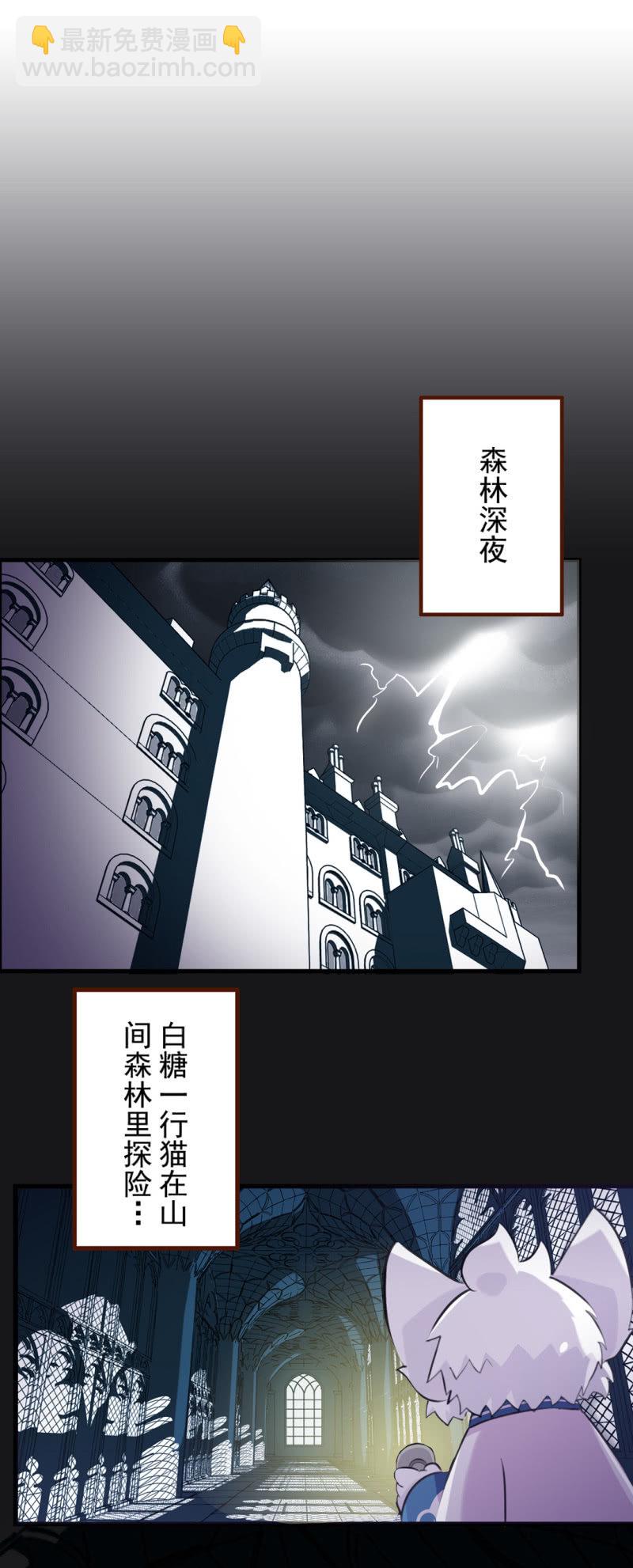 京劇貓喵日常 - 誤闖！森林中的古堡 - 2