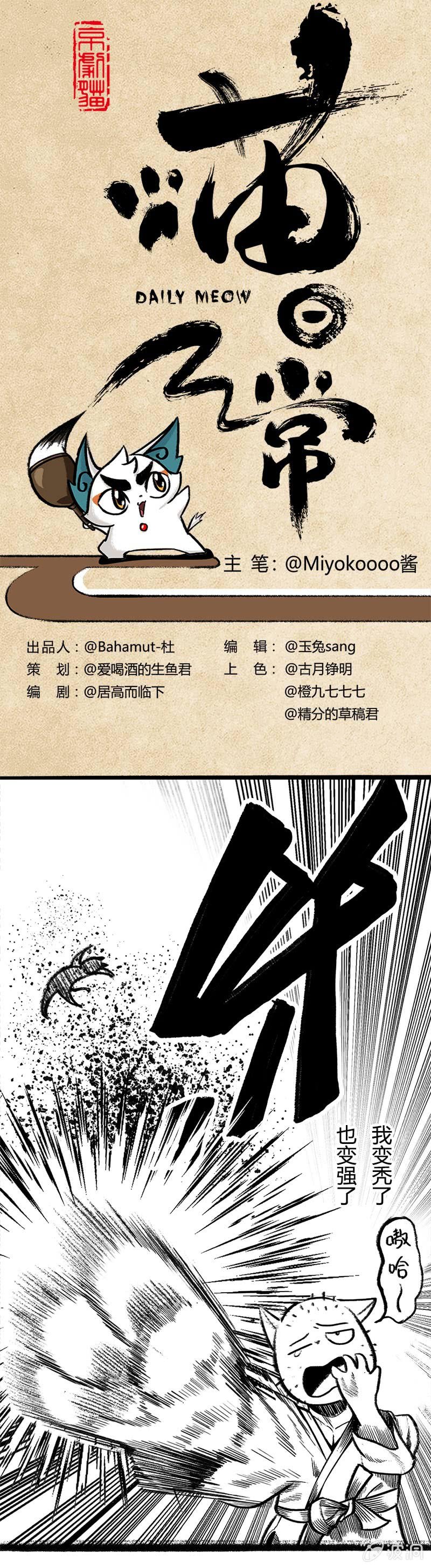 京劇貓喵日常 - 一拳超喵 - 1