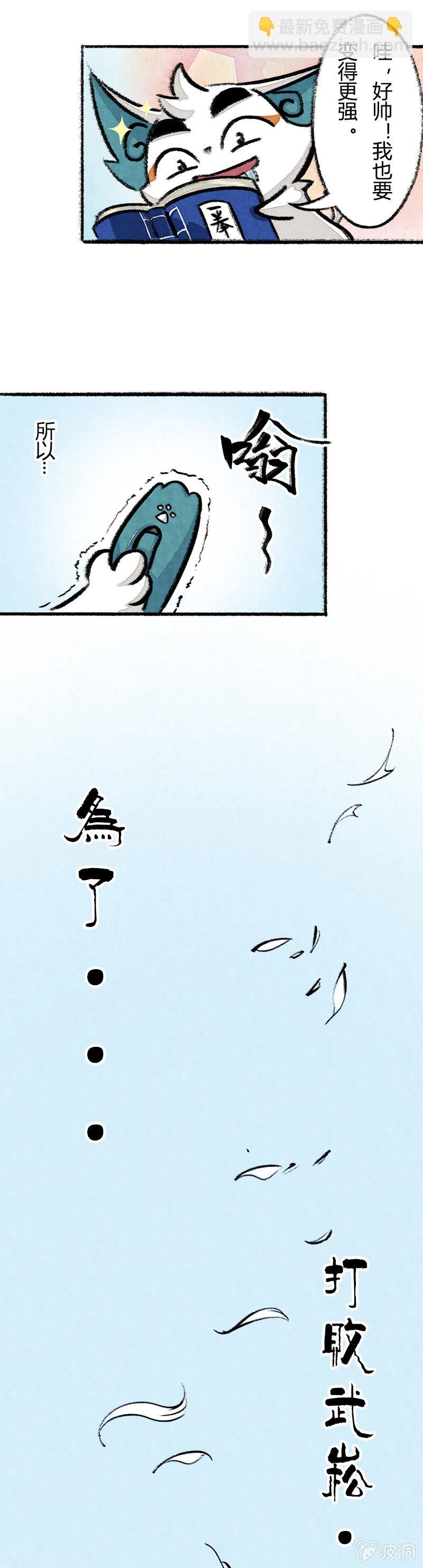 京劇貓喵日常 - 一拳超喵 - 2