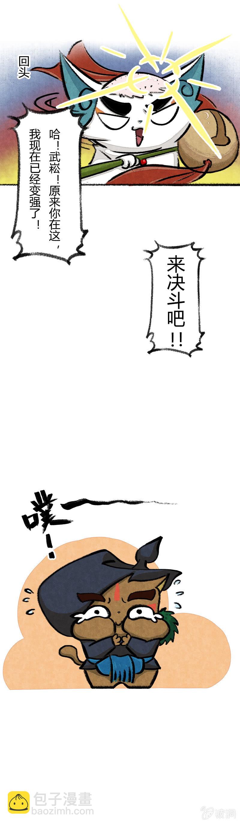 京劇貓喵日常 - 一拳超喵 - 1