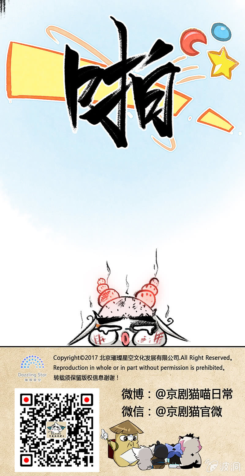 京劇貓喵日常 - 一拳超喵 - 2