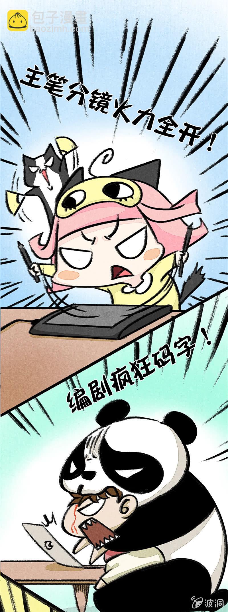 京剧猫喵日常 - 漫画组的日常 - 3