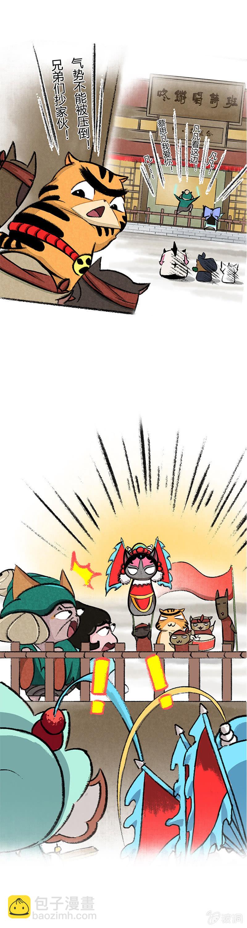 京劇貓喵日常 - 星羅班應援團 - 2