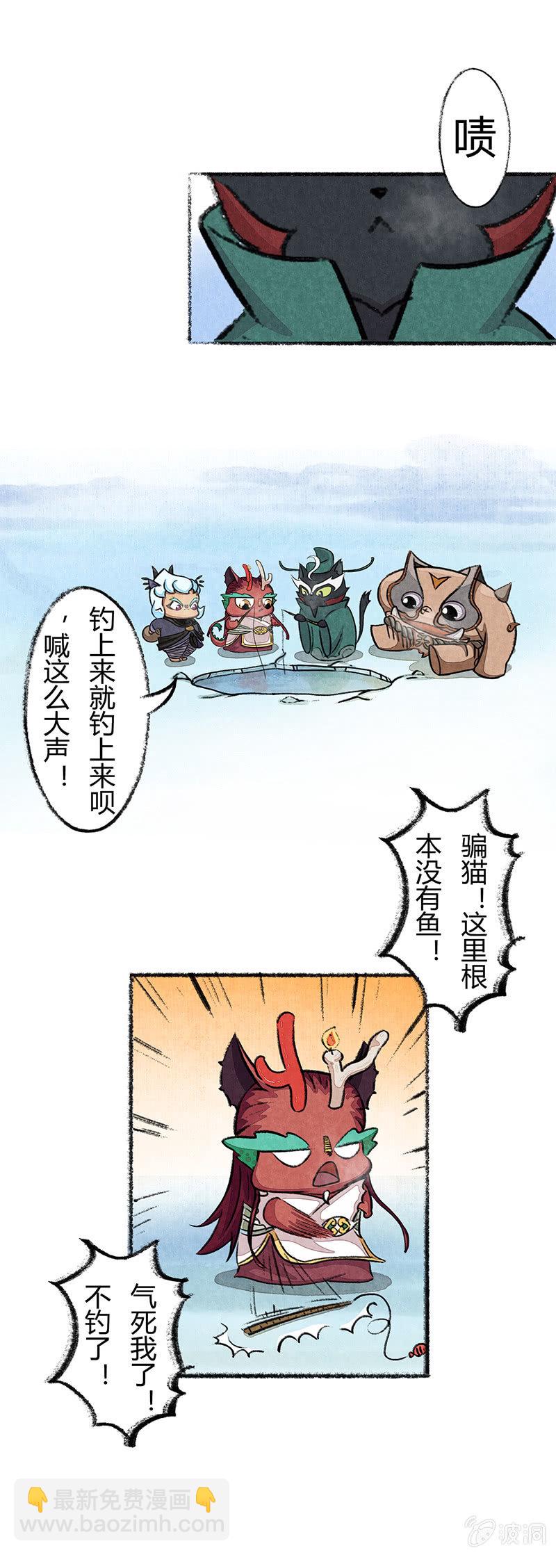 京劇貓喵日常 - 度假篇之-冰釣 - 3