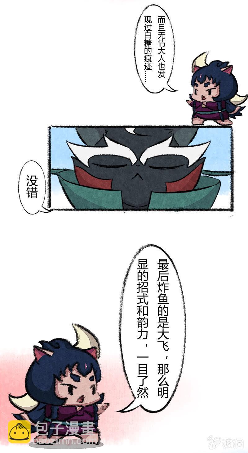 京劇貓喵日常 - 度假篇之-判案 - 2