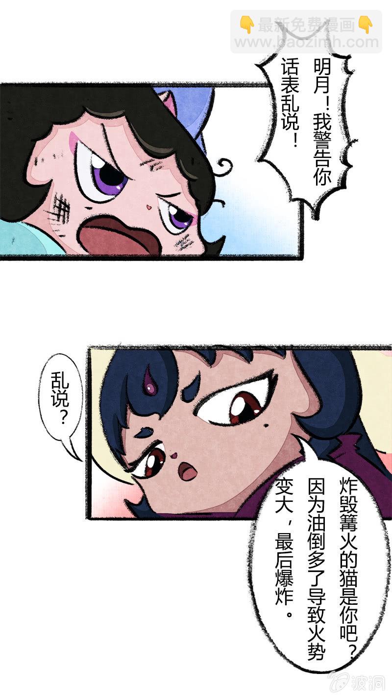 京劇貓喵日常 - 度假篇之-判案 - 3