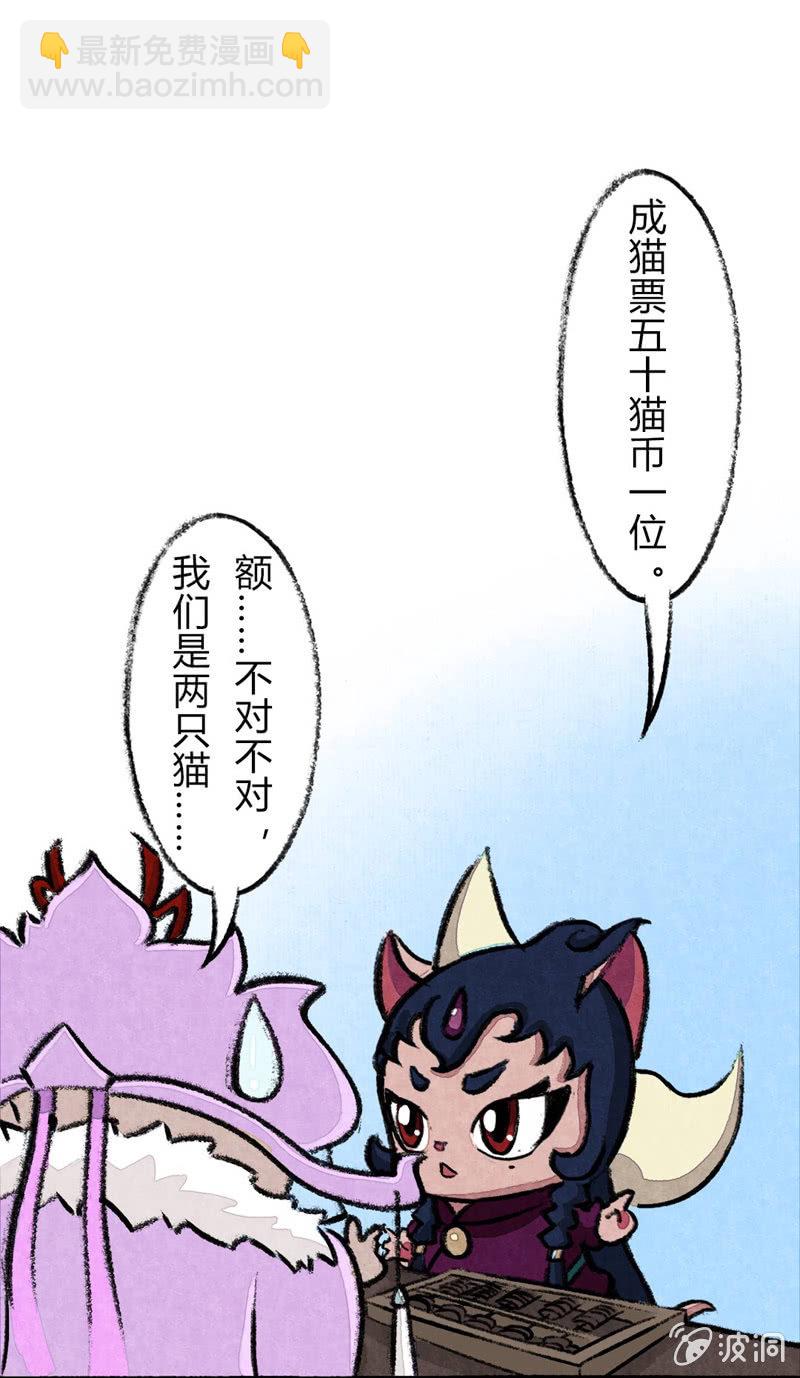 京劇貓喵日常 - 瞳瞳泡溫泉 - 3