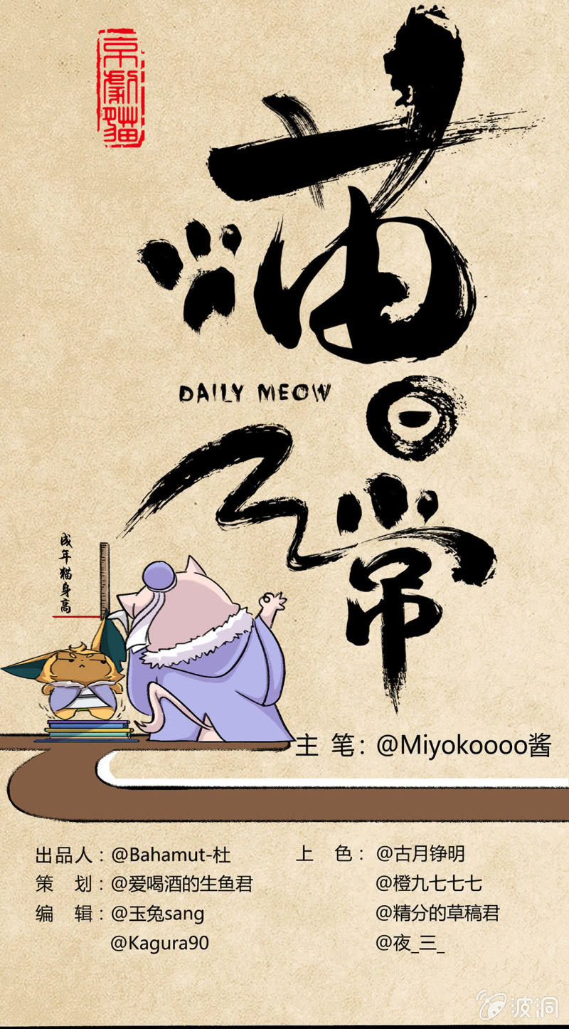 京劇貓喵日常 - 西門的禮物 - 1