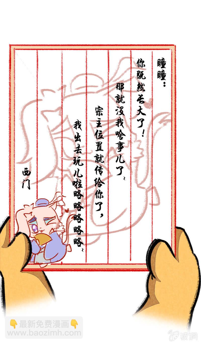 京劇貓喵日常 - 西門的禮物 - 1