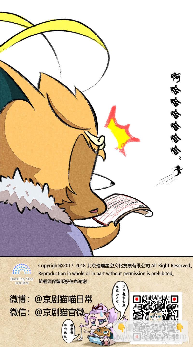 京劇貓喵日常 - 西門的禮物 - 2