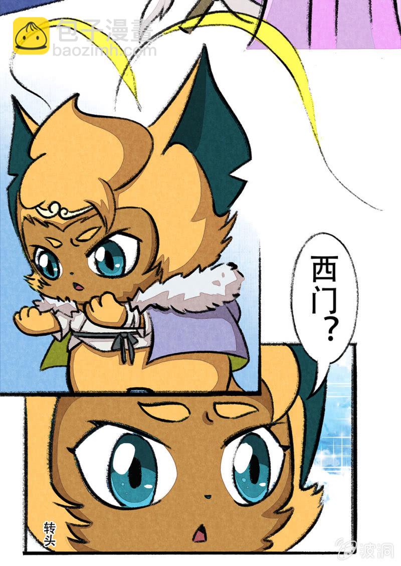 京劇貓喵日常 - 西門的禮物 - 3