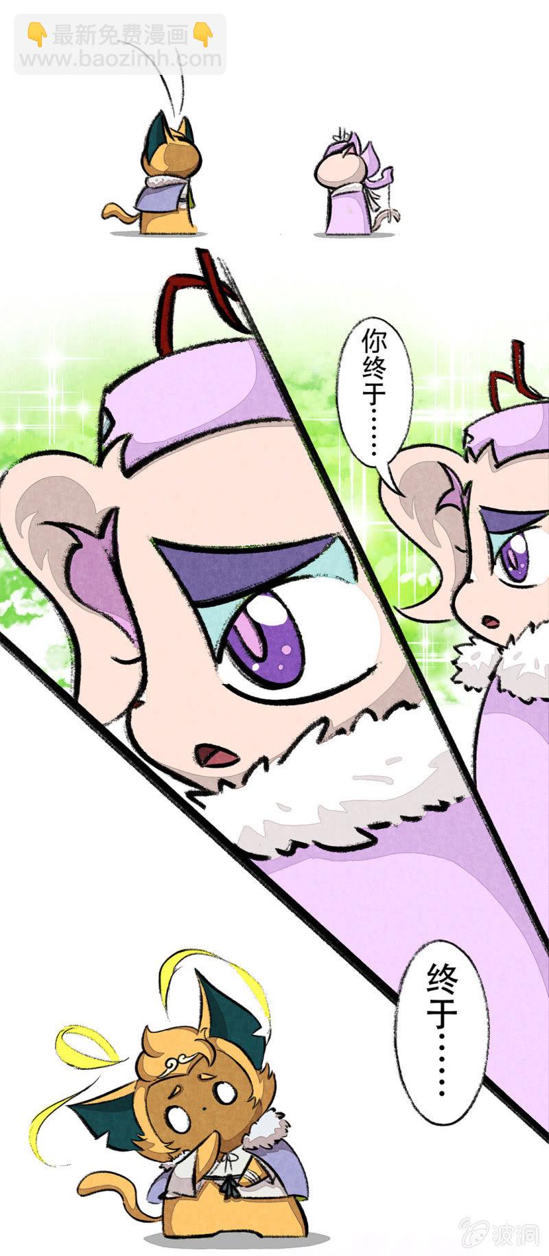 京劇貓喵日常 - 西門的禮物 - 1