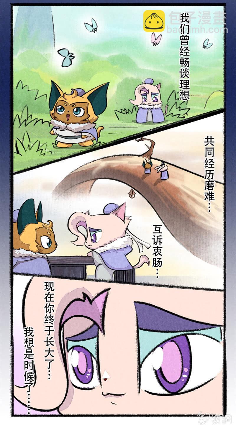 京劇貓喵日常 - 西門的禮物 - 1