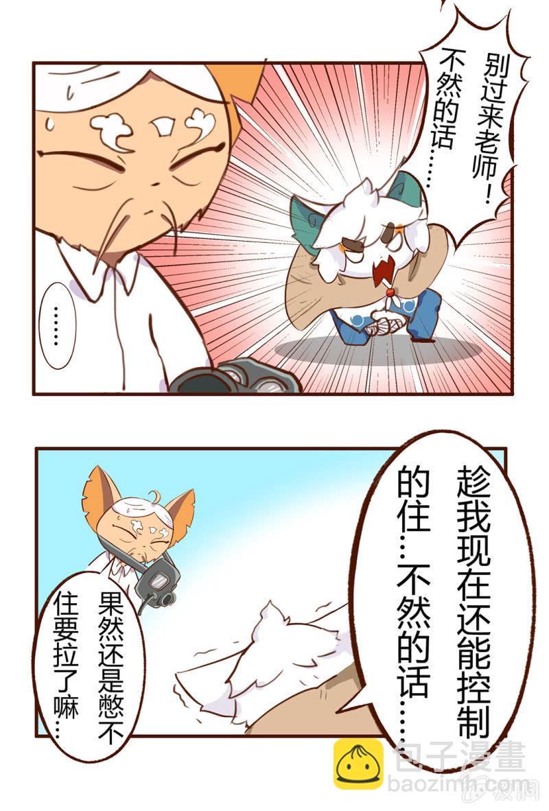 京劇貓喵日常 - 是誰？搶主角位的傢伙 - 2