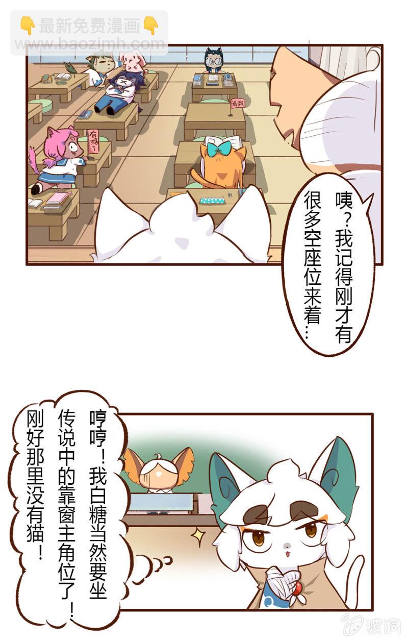 京劇貓喵日常 - 是誰？搶主角位的傢伙 - 2