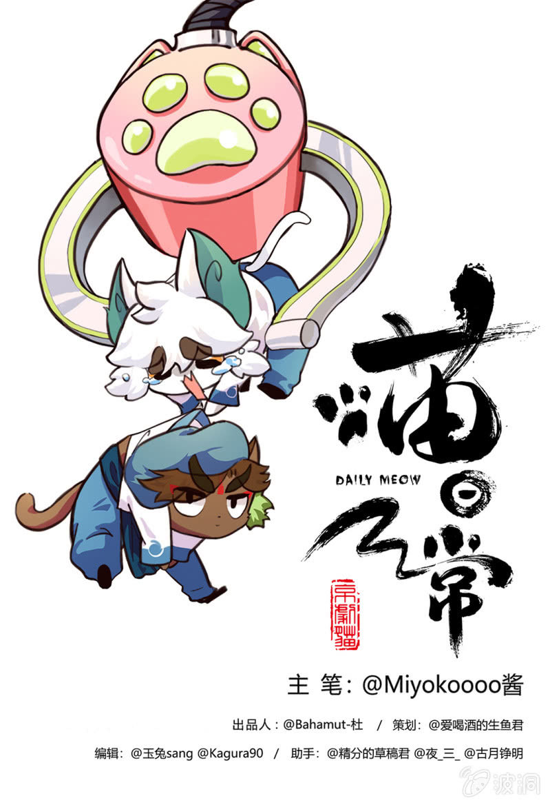 京劇貓喵日常 - 意外！武崧的出手 - 1