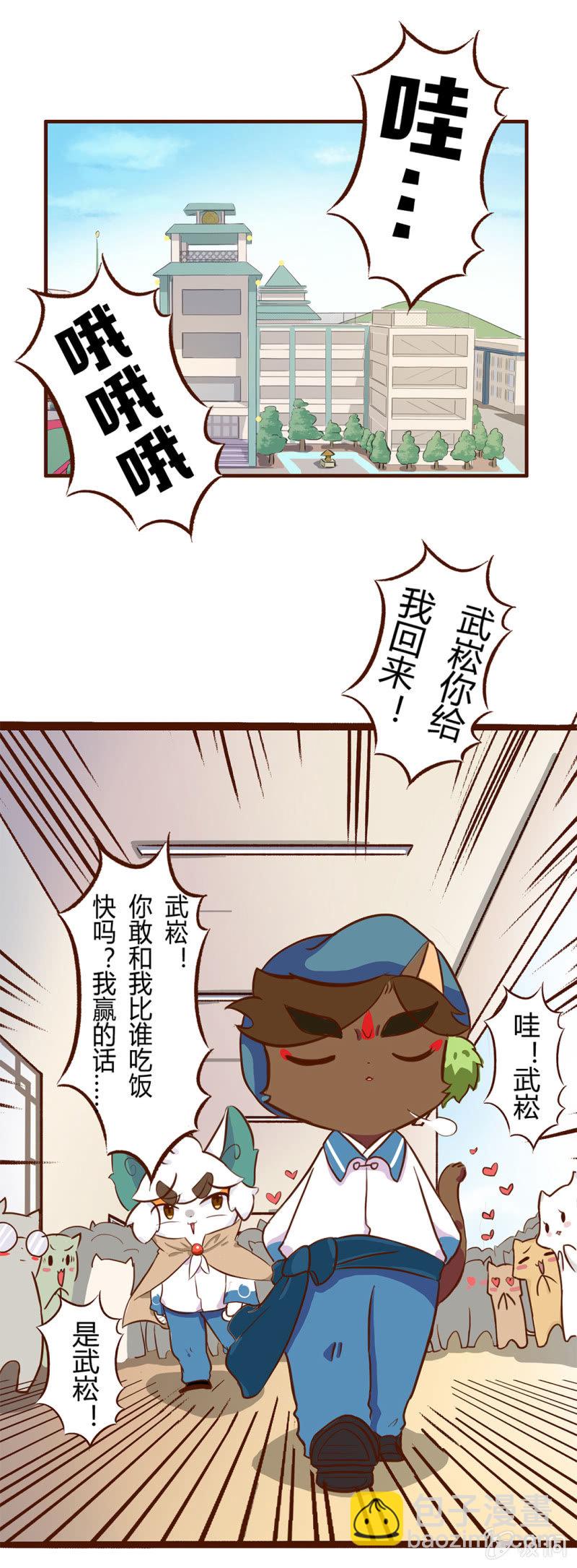 京劇貓喵日常 - 意外！武崧的出手 - 2