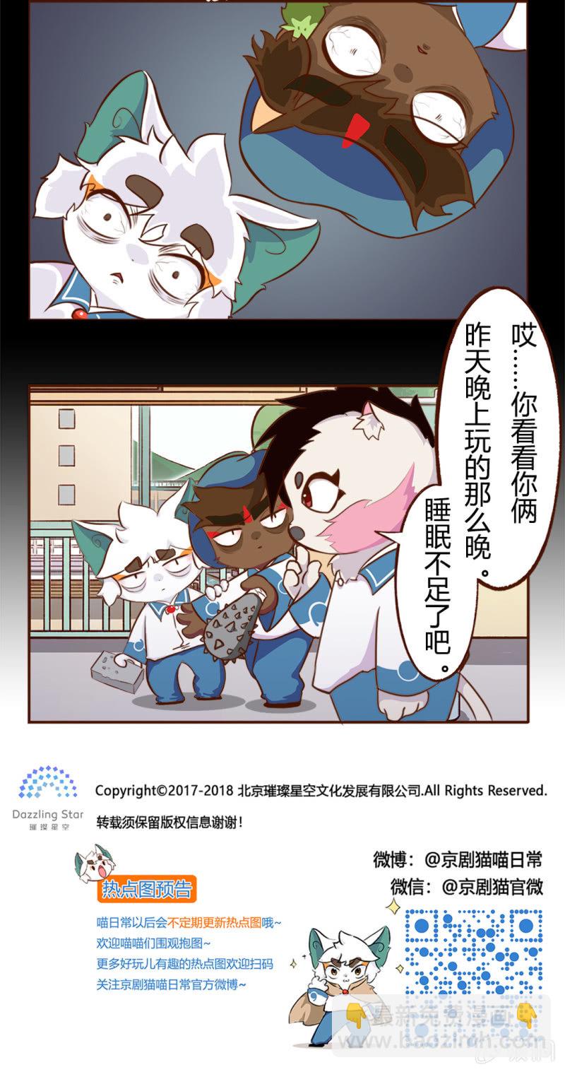 京劇貓喵日常 - 終章！友誼的枕頭大戰 - 1