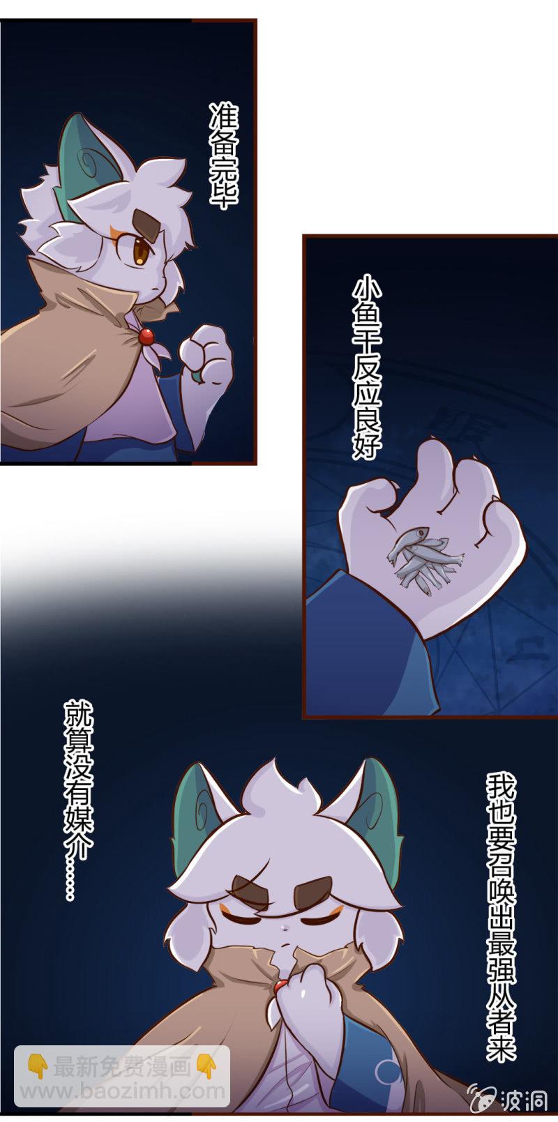 京剧猫喵日常 - 爆发！魔法阵的力量 - 2