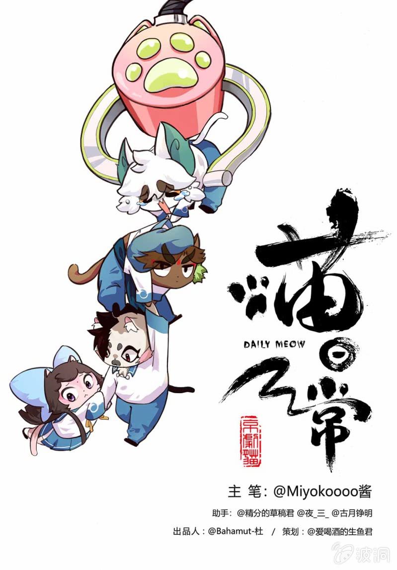 京劇貓喵日常 - 快走！趕不走的客人 - 1