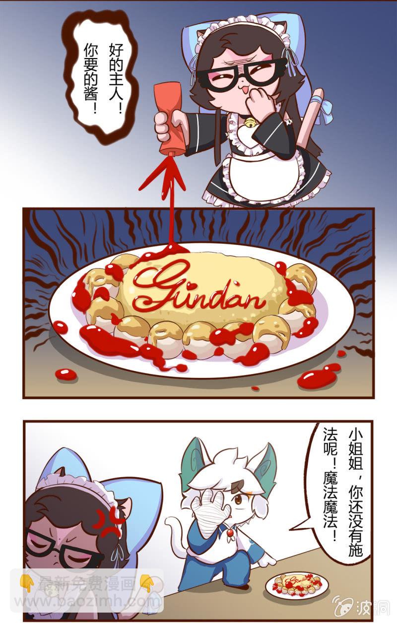 京劇貓喵日常 - 快走！趕不走的客人 - 1