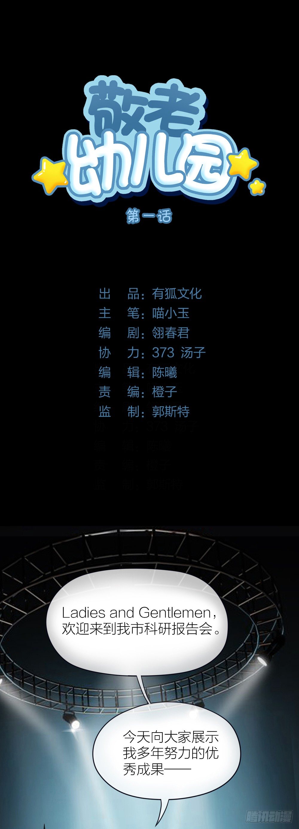 敬老幼儿园来了新同学！-第2话