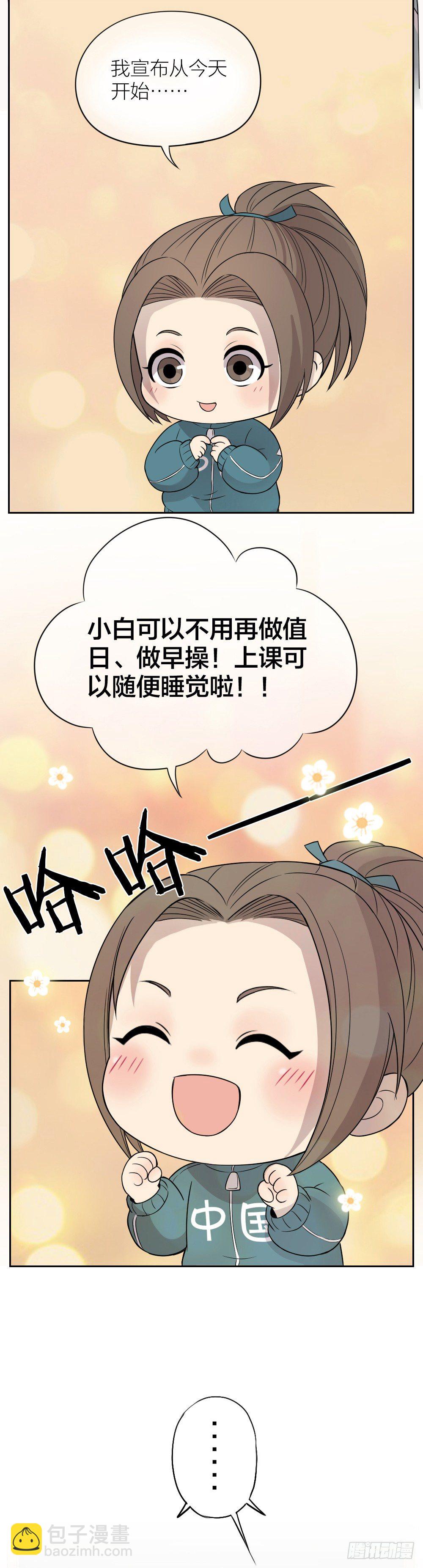 我的努力，是为了成全你的任性-第14话