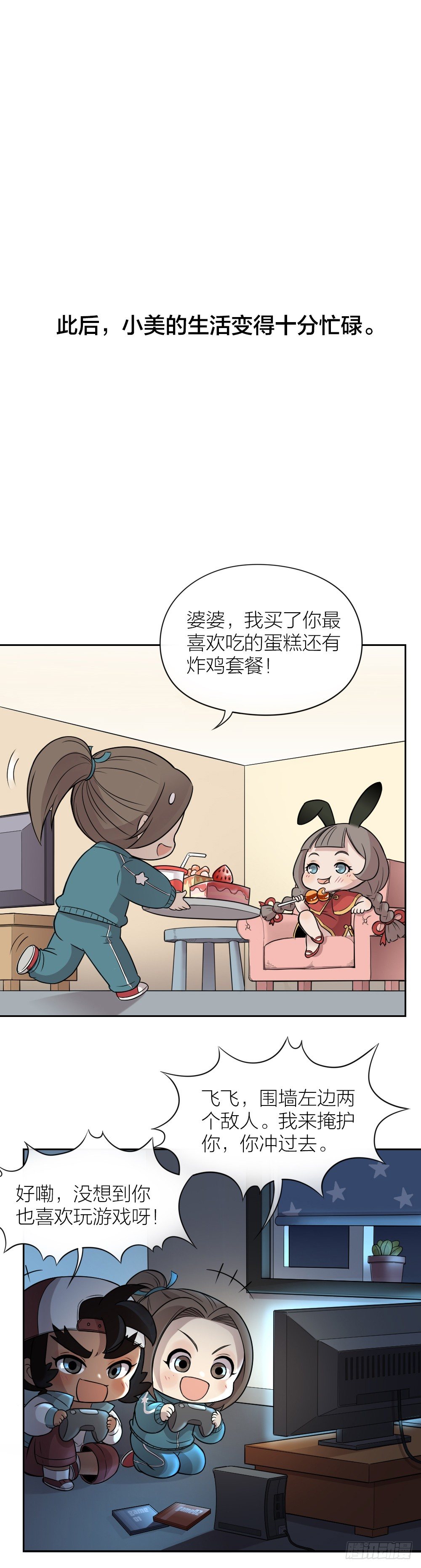 我的努力，是为了成全你的任性-第14话