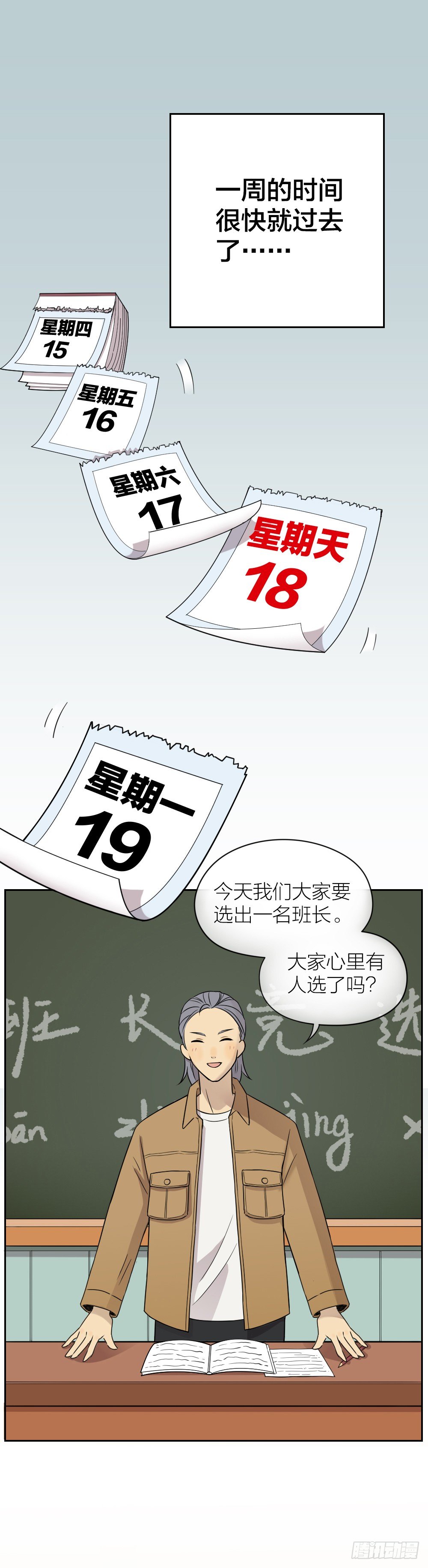 我的努力，是为了成全你的任性-第14话