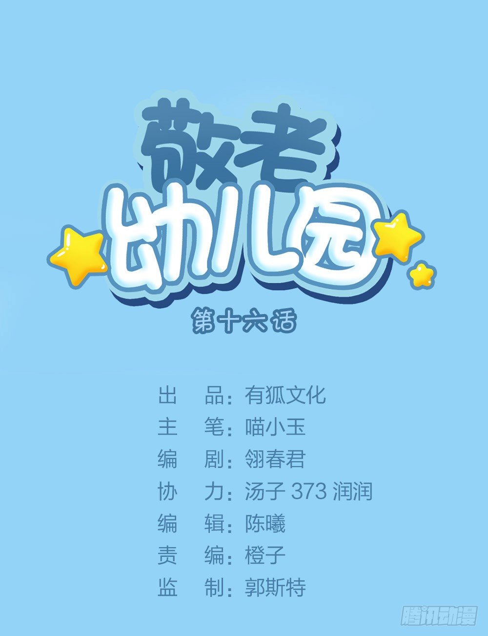 别怕，我会一直守护你的。-第18话