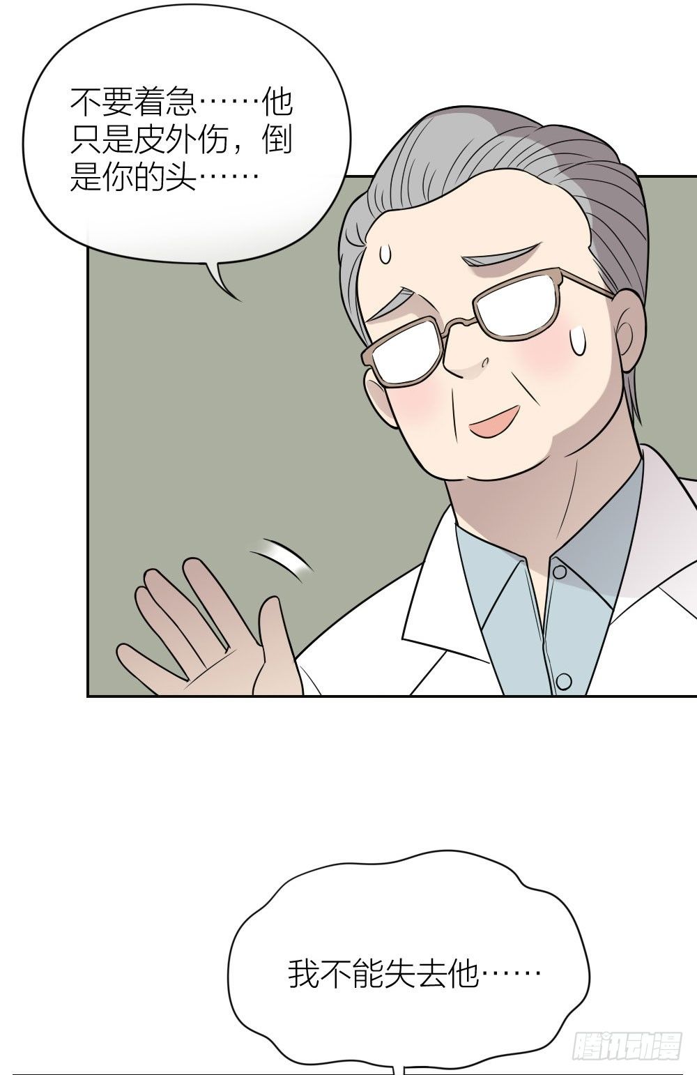 别怕，我会一直守护你的。-第18话