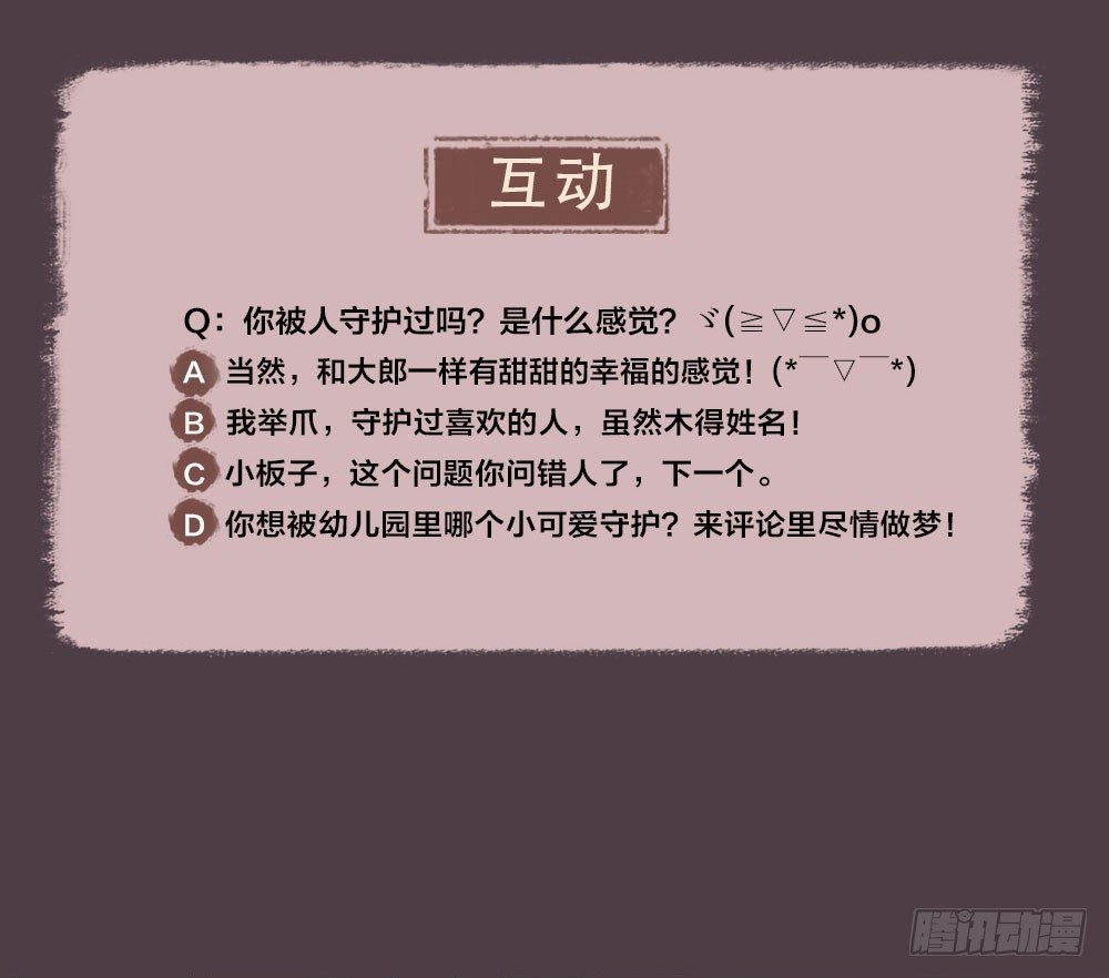 别怕，我会一直守护你的。-第18话