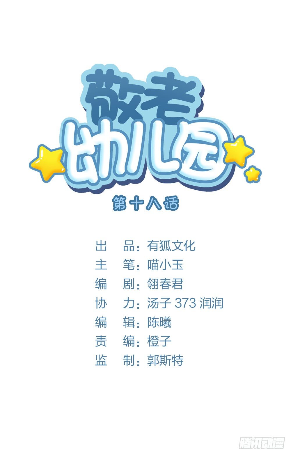 嘴上说着讨厌，身体却很卖力！-第20话