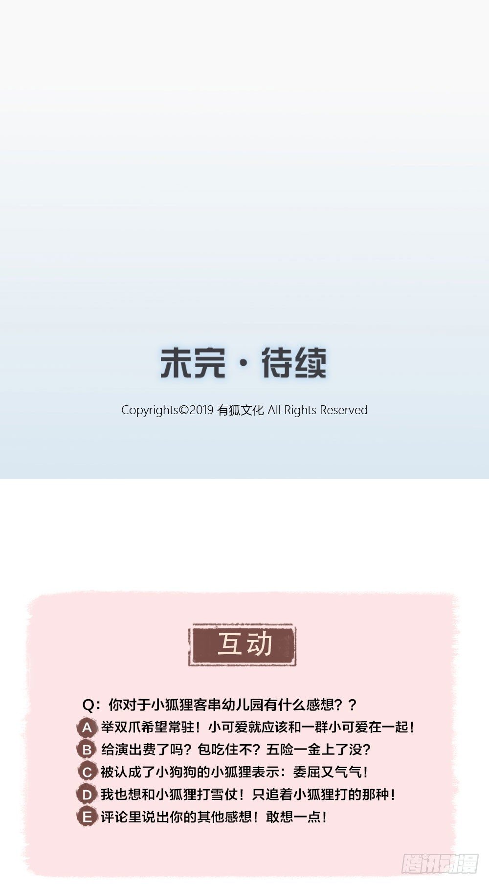 嘴上说着讨厌，身体却很卖力！-第20话