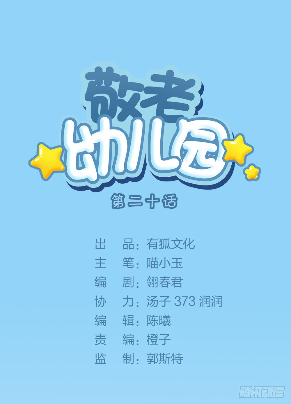 男孩子说讨厌就是喜欢！-第22话