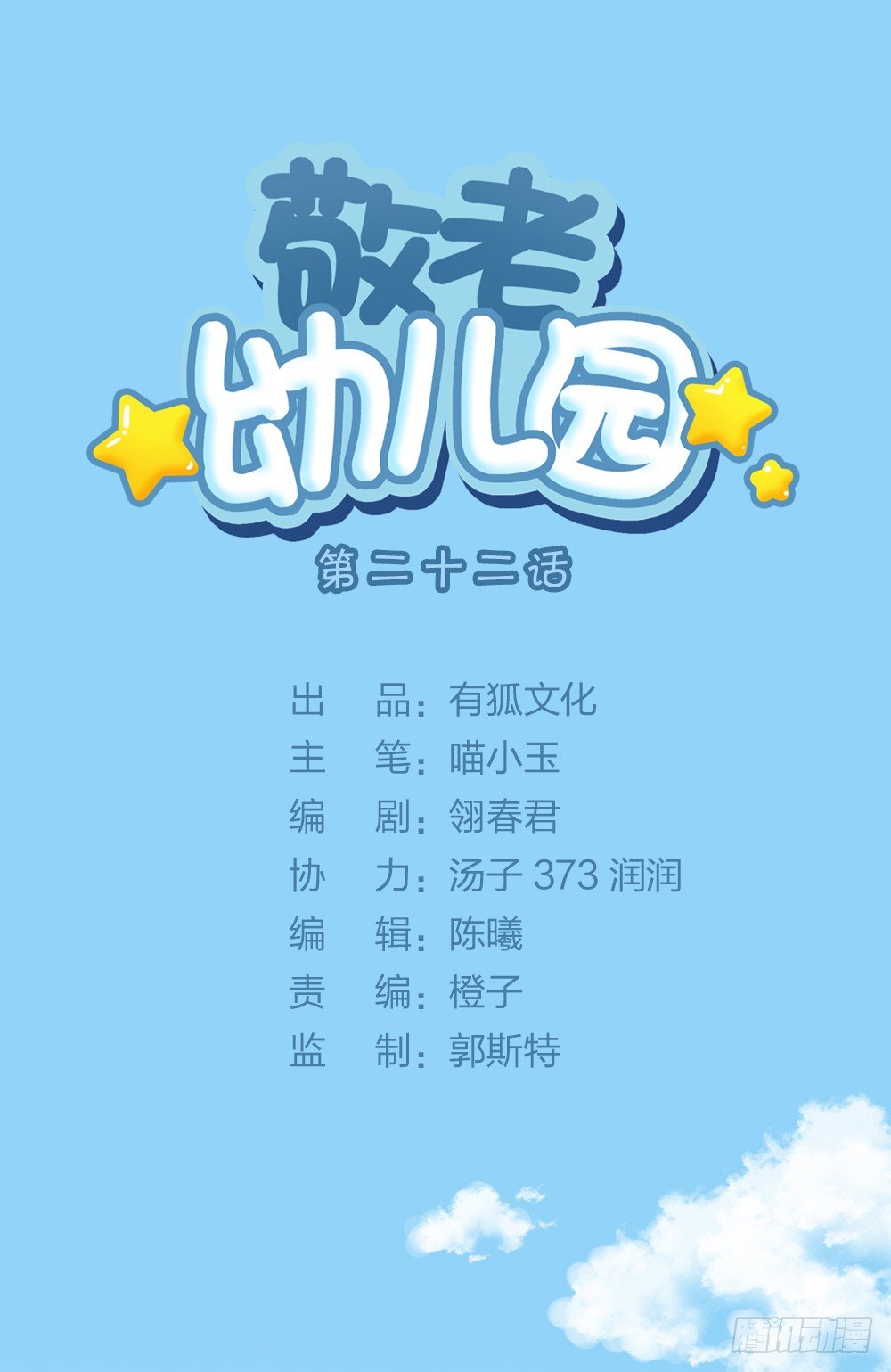 有你的爱，还想什么家？-第24话