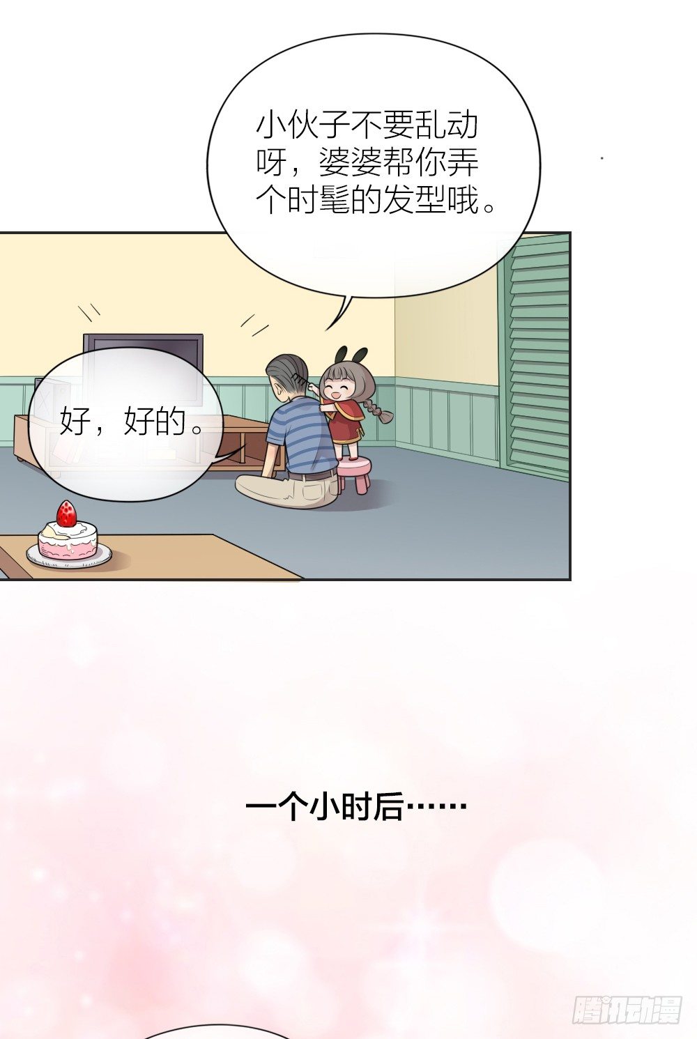 有你的爱，还想什么家？-第24话