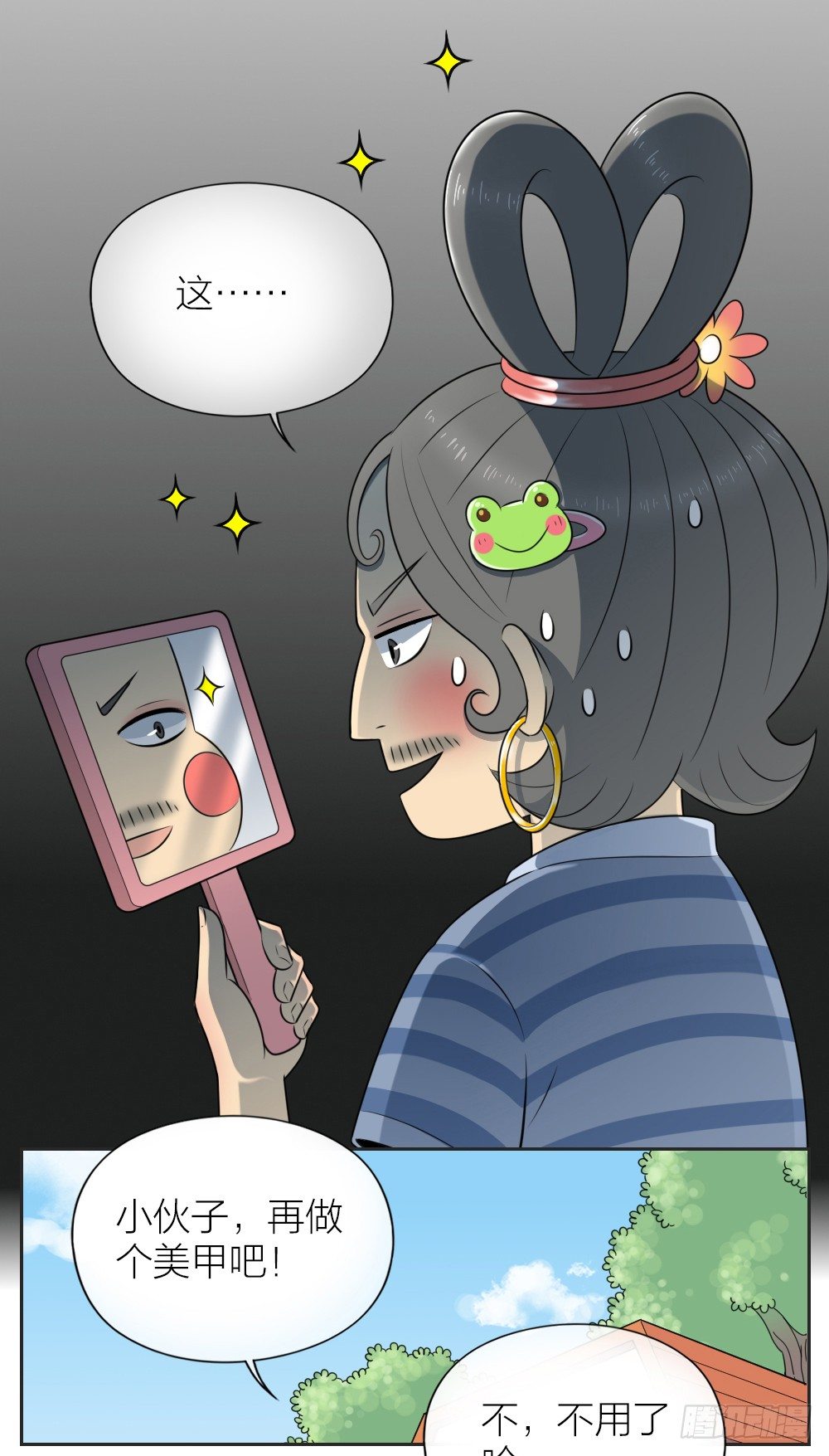 有你的爱，还想什么家？-第24话